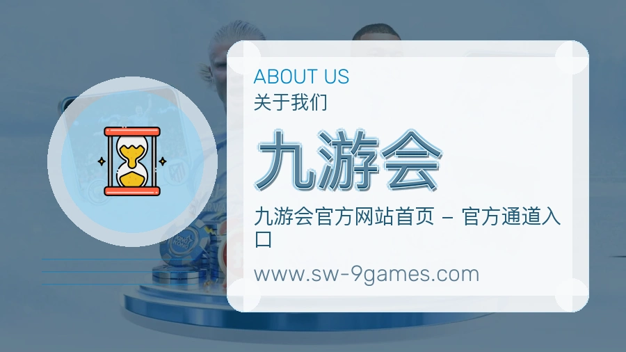 九游会
